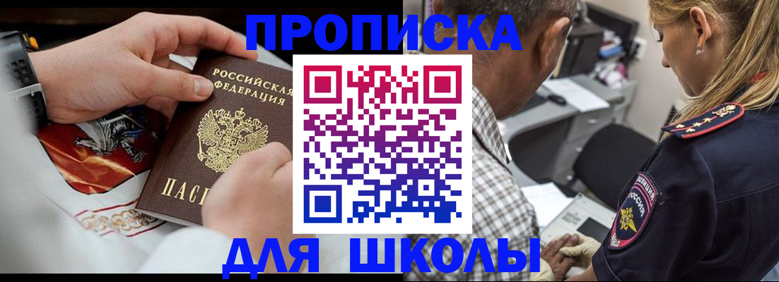 регистрация для школы в Новопавловске